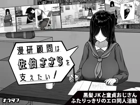新作[日式SLG/色情] 漫研社顾问想要支持佐伯沙罗 漫研顧問は佐伯ささらを支えたい v1.0.4 072官中步兵+存档 [450M]-ACG游戏姬