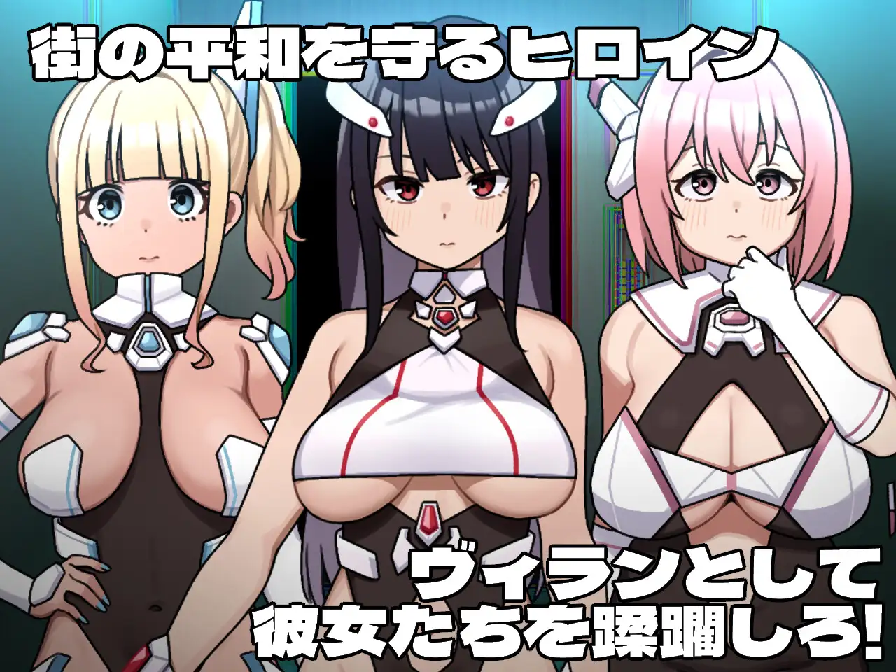 图片[2]-新作[探索RPG/堕落] 女主角的反派之路 ヒロインヴィランズサイド AI汉化版 [2.70G]-ACG游戏姬