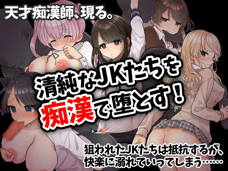 [日式RPG/汉化] 痴汉电车～纯真女高中生无法停止的潮吹～ 痴○電車～清純JKは潮吹きが止められない～ AI汉化版 [1.0G]-ACG游戏姬
