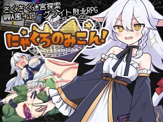 新汉化[日式RPG/异种X] 黑猫的魔书契约！ にゃくろのみこん！内嵌AI汉化版+全回想存档 [1.60G]-ACG游戏姬