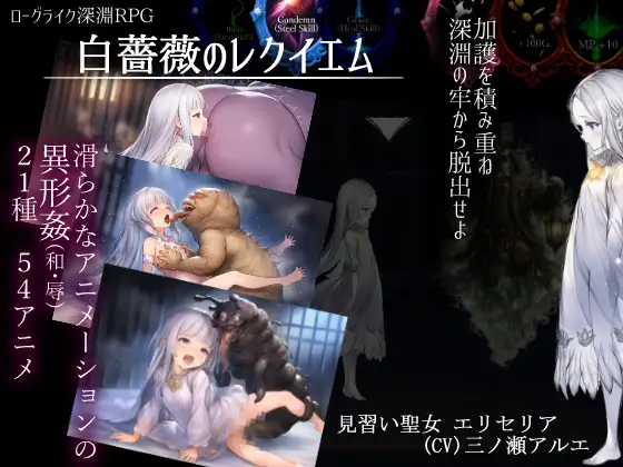 图片[1]-新作[爆款RPG/异种X/强X] 白蔷薇的安魂曲 白薔薇のレクイエム AI汉化版 [1.30G]-ACG游戏姬