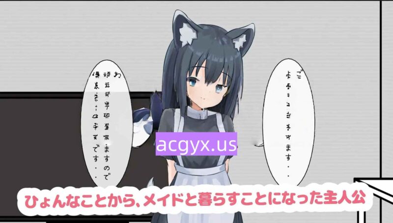 新作[互动SLG/女仆] 与宠物女仆的侍奉生活 ペットなメイドのご奉仕生活 V1.1.0 正式版+存档 [160M]-ACG游戏姬