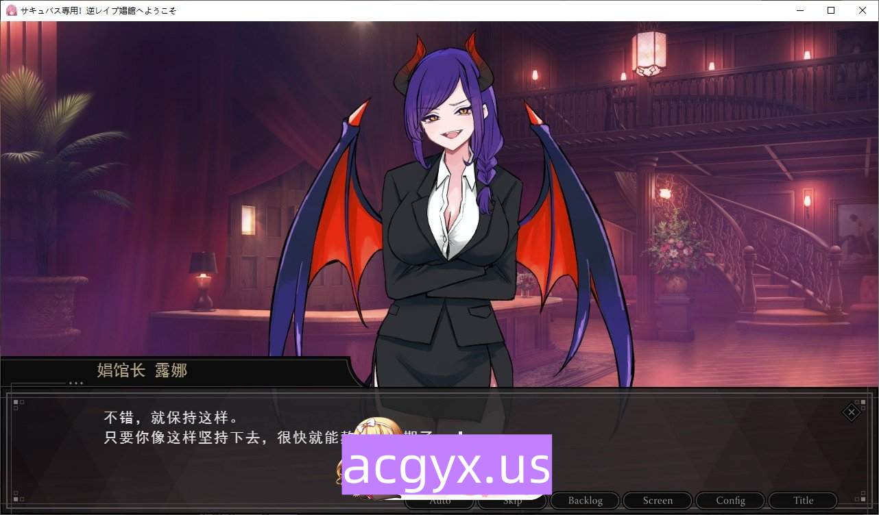 图片[3]-新作[探索SLG/巨乳爆乳] 欢迎来到魅魔专用！逆强奸妓院 サキュバス専用！逆レイプ娼館へようこそ AI汉化版+自带全回想 [2.40]-ACG游戏姬