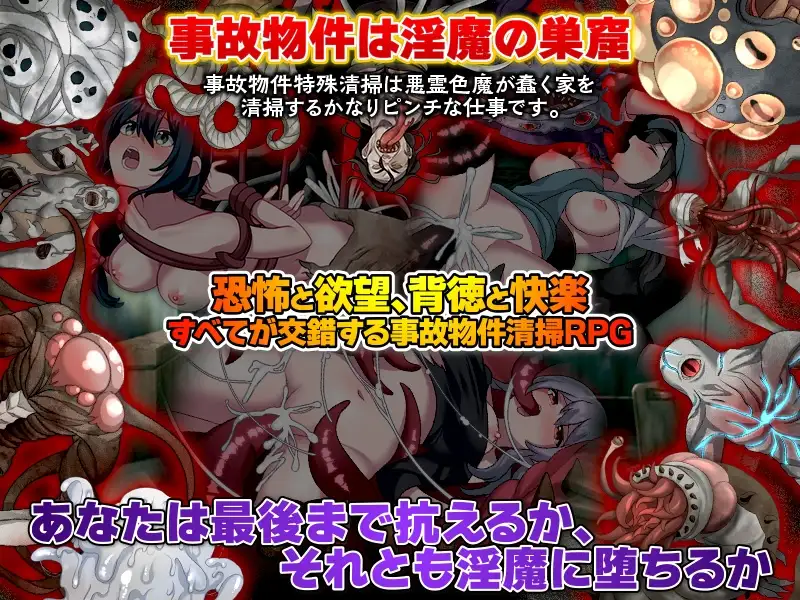 图片[2]-新作[爆款RPG/虫X/异种X] 事故现场特殊清扫 事故物件特殊清掃 AI汉化版 [1.0G]-ACG游戏姬