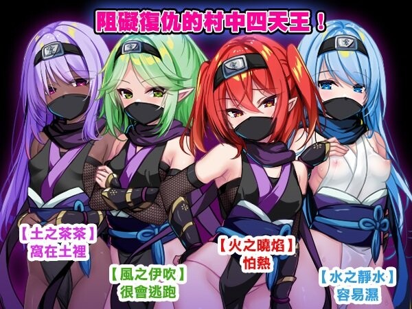 图片[2]-新作[探索RPG/异种X] 萝莉忍者村 ロリ忍者の里 072官中步兵版+全回想存档 [640M]-ACG游戏姬