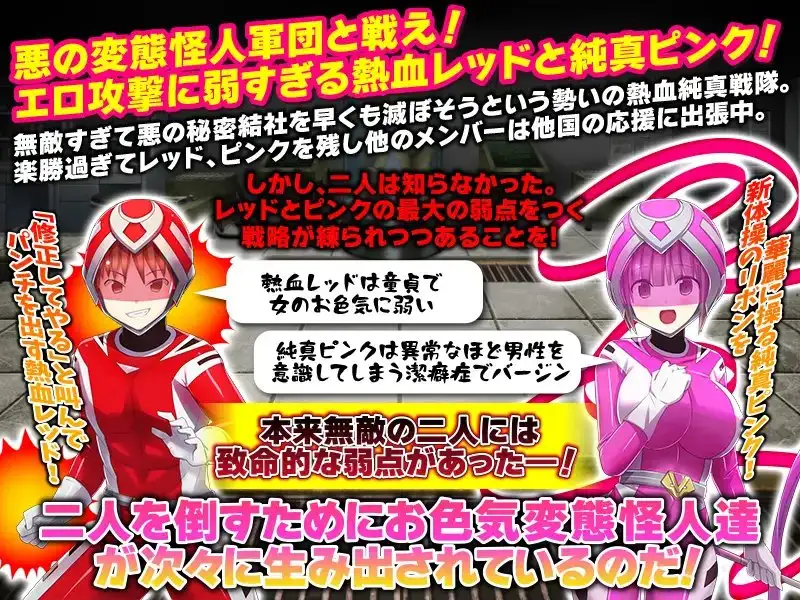 图片[3]-新作[爆款RPG/强X/精神支配] 热血纯真战队 红与粉 熱血純真戦隊 レッドとピンク v1.1 AI汉化版 [1.0G]-ACG游戏姬