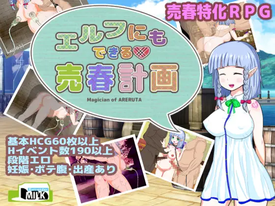 新汉化[日式RPG/奇幻] 连精灵也能做到的卖春计划 エルフにもできる売春計画 v1.05 AI汉化版+全回想存档 [1.40G]-ACG游戏姬