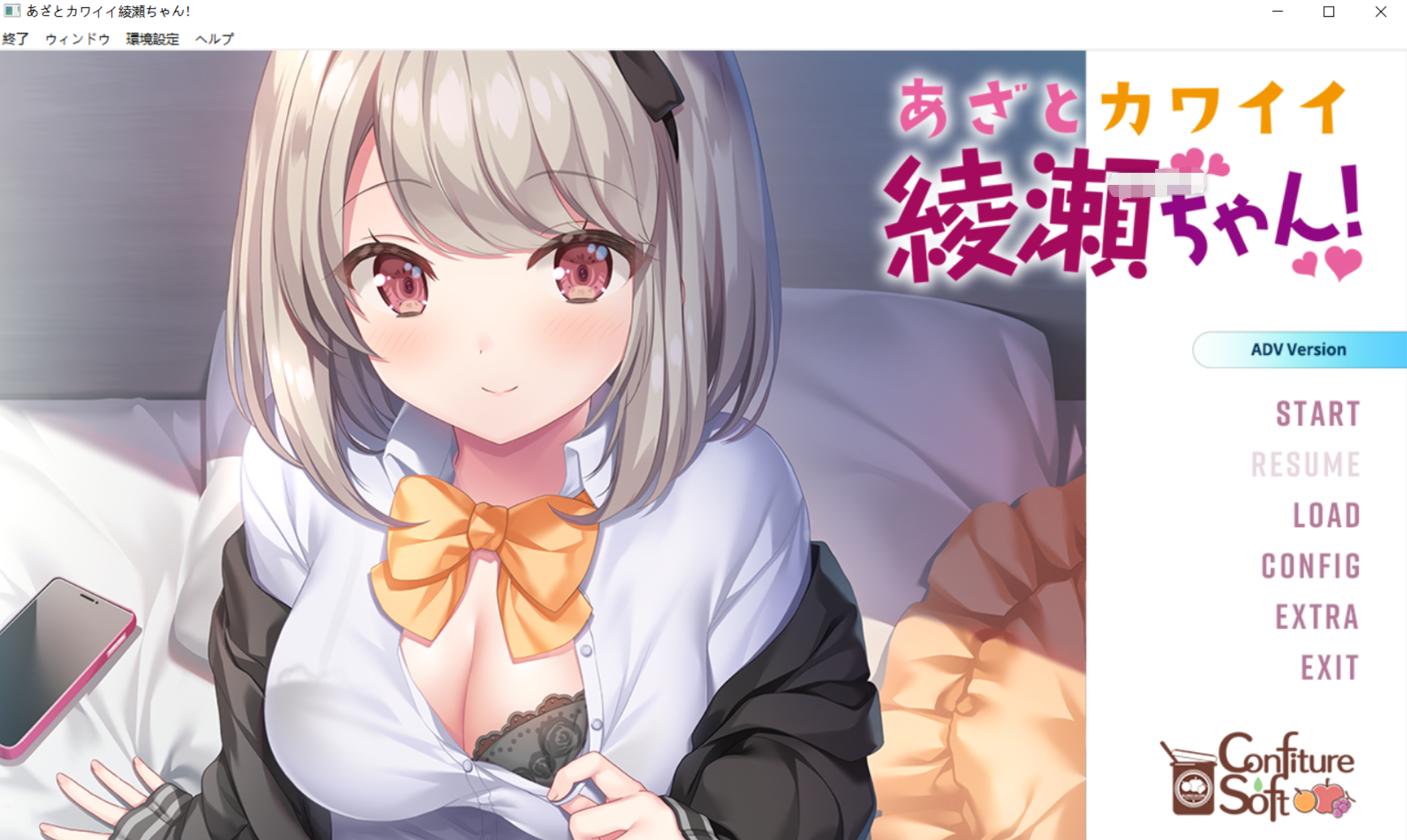 新汉化[日式ADV] 心机可爱绫濑酱！あざとカワイイ綾瀬ちゃん！ AI汉化步兵版+全CG存档 [2.50G]-ACG游戏姬