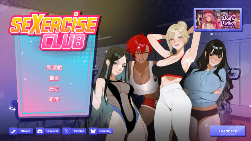 新作[经营SLG/恋爱/模拟] 性爱健身俱乐部 Sexercise Club 官中步兵版 [2.20G]-ACG游戏姬