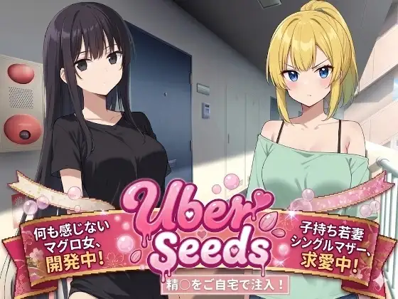 新作[爆款RPG/堕落/多P] 在您家中进行精液注射 Uber Seeds ～ご自宅で精〇注入します～ AI汉化版 [2.30G]-ACG游戏姬