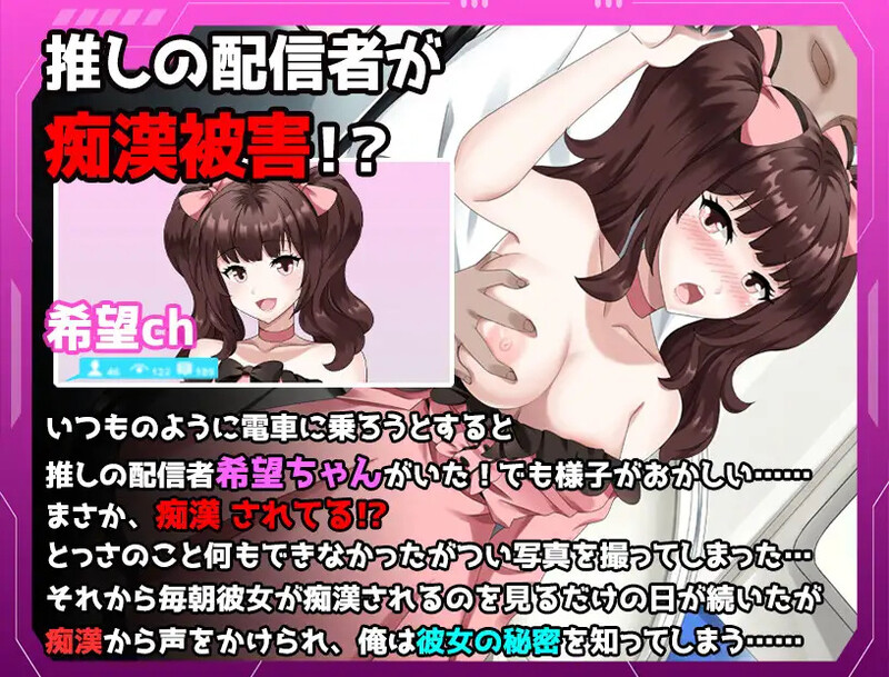 [日式RPG/汉化] 满员电车～我推直播主 遭遇痴汉事件～ 満員電車～推しの配信者 痴漢被害事件～ AI汉化版 [1.20G]-ACG游戏姬