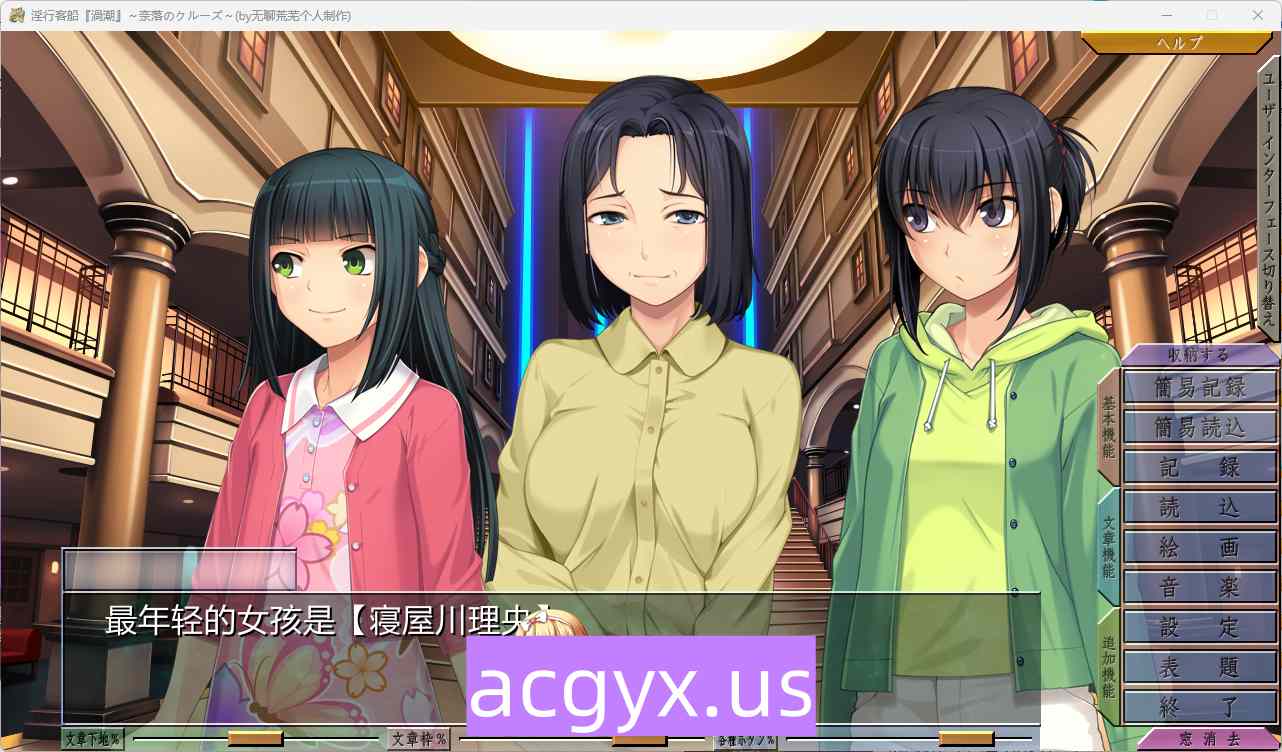 图片[3]-新汉化[日式ADV] 淫行客船涡潮 ～深渊之旅～ 淫行客船渦潮 ～奈落のクルーズ～ AI汉化版+全回想存档 [1.50G]-ACG游戏姬