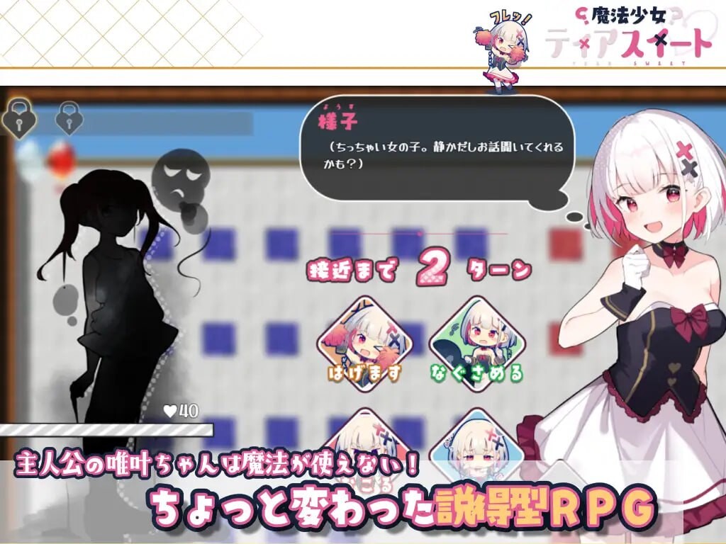图片[2]-新汉化[日式RPG] 魔法少女泪甜 魔法少女ティアスイート  内嵌AI汉化版+作弊码 [PC+安卓1.60G]-ACG游戏姬