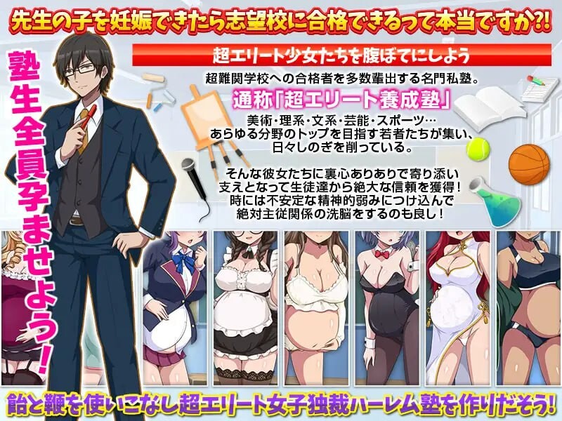 图片[2]-新作[爆款RPG/后宫/逆推] 难关突破！超精英怀孕私塾 難関突破！超エリート妊娠塾 AI汉化版 [1.0G]-ACG游戏姬