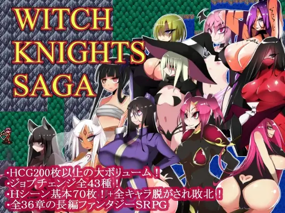 图片[1]-新汉化[日式SRPG] 魔女骑士传说 ウィッチナイツサーガ v25.02.08 AI汉化版+全回想存档 [1.10G]-ACG游戏姬