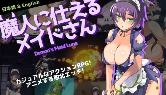 新汉化[精品ACT/异种X/动态] 侍奉魔人的女仆小姐 魔人に仕えるメイドさん v25.10.06 内嵌AI汉化版+存档 [450M]-ACG游戏姬