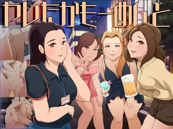 新作[冒险SLG/反向X/动画] 成功了吗？评论一下 ヤレたかもーめんと 正式版 [4.50G]-ACG游戏姬