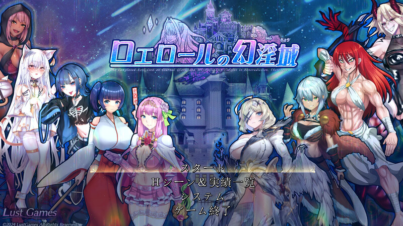 更新【回合RPG/阿黑颜/异种X】罗艾洛尔的幻淫城（ロエロールの幻淫城）  Ver2.1 AI汉化版+存档 [4.0G]-ACG游戏姬