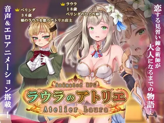 新作[拨作RPG/巨乳爆乳] 劳拉的工坊 ラウラのアトリエ AI汉化版 [4.60G]-ACG游戏姬