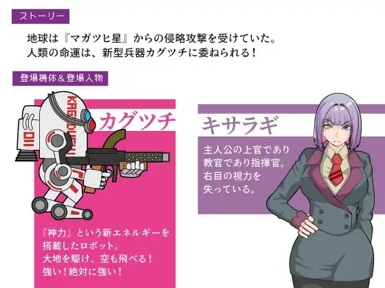 图片[2]-新汉化[动作RPG/射击] 机动神力兵器 迦具土 機動神力兵器カグツチ  内嵌AI汉化版+全回想存档 [PC+安卓750M]-ACG游戏姬