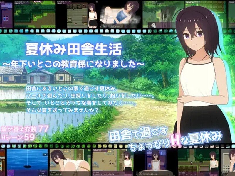 [日式RPG/汉化] 暑假的乡村生活～我成为了年下堂弟的家庭教师～ 夏休み田舎生活～年下いとこの教育係になりました～ V1.1.1 AI汉化版 [2.30G]-ACG游戏姬