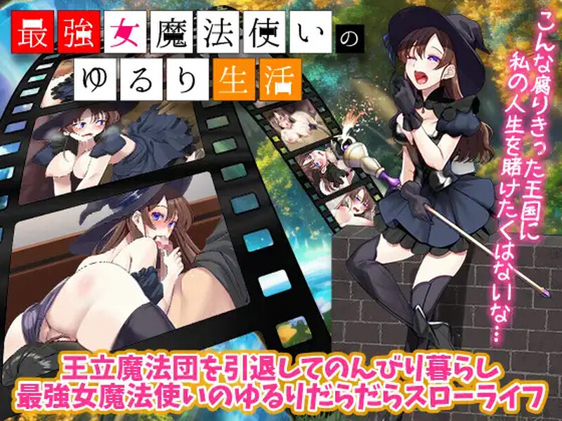 [日式RPG/汉化] 最强女魔法使的悠闲生活 最強女魔法使いのゆるり生活 AI汉化版 [1.0G]-ACG游戏姬
