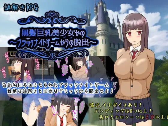 更新[日式RPG/NTR/援交] 黑发巨乳美少女花乃 ～从黑骑士游戏中脱出～ 黒髪巨乳美少女かの～ブラックナイトゲームからの脱出～ v1.01 AI汉化版+自带全回想 [1.40G]-ACG游戏姬