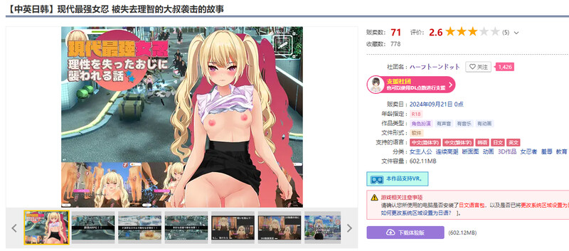 图片[2]-[日式ARPG] 现代最强女忍 被失去理智的大叔袭击的故事 官中版 [2.10G]-ACG游戏姬