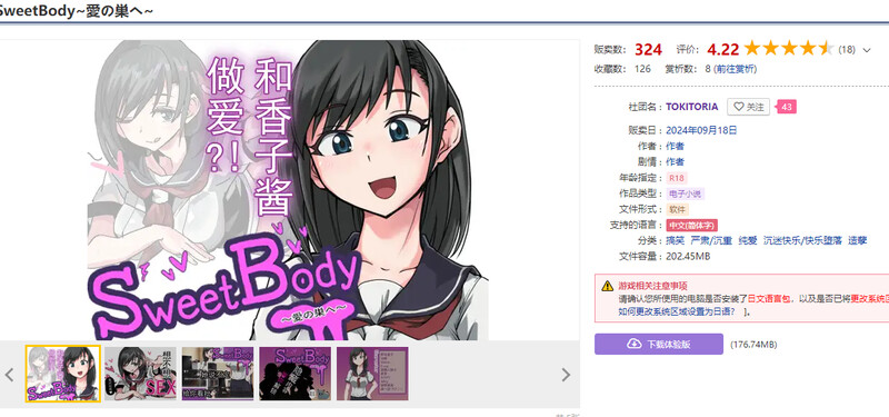 图片[2]-[日式SLG] 爱巢 SweetBody~愛の巣へ~ 官中版 [400M]-ACG游戏姬