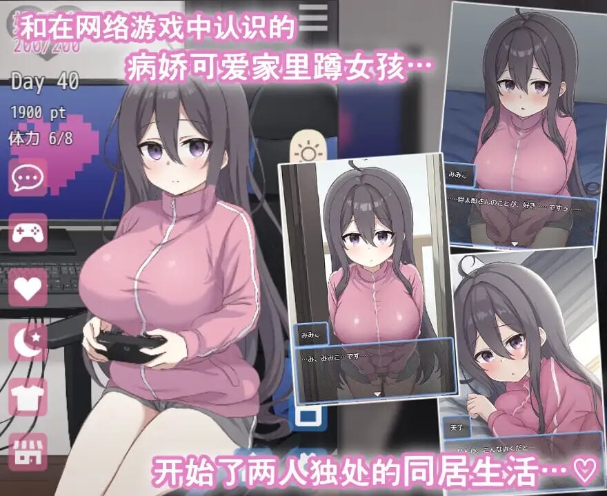 图片[2]-新官中[互动SLG/动态] 网恋女友！～与家里蹲女友的甜蜜同居生活～ ネトカノ！～引きこもり彼女と甘々同棲ライフ～ v1.0.1 官中版+存档 [850M]-ACG游戏姬