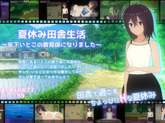 新汉化[日式RPG] 暑假乡村生活～成为年下表弟的教育指导～ 夏休み田舎生活～年下いとこの教育係になりました～ 内嵌AI汉化版+自带全回想 [2.20G]-ACG游戏姬