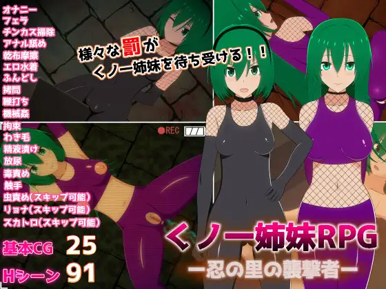 新汉化[日式RPG] 女忍者姐妹RPG – 忍者里袭击者 – くノ一姉妹RPGー忍の里の襲撃者ー Ver1.20 内嵌AI汉化版+全回想存档 [3.0G]-ACG游戏姬