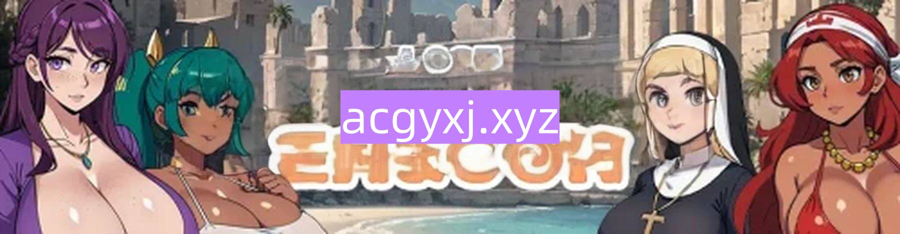 图片[2]-更新[拨作RPG/巨乳爆乳] 消失的湖 Lost Lagoon v0.4.1 机翻汉化步兵版+存档 [1.80G]-ACG游戏姬