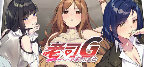 更新[亚洲风SLG/动漫/动态] 老司G -不塞車，只塞你 Ride Me, Taxi Driver V2.02 官方中文步兵版+存档 [3.50G]-ACG游戏姬