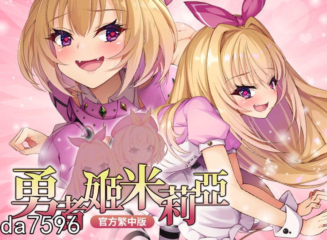 图片[2]-[爆款RPG/官中] 勇者姬米莉亞 勇者姫ミリア v1.05 官中步兵版+全回想存档 [750M]-ACG游戏姬