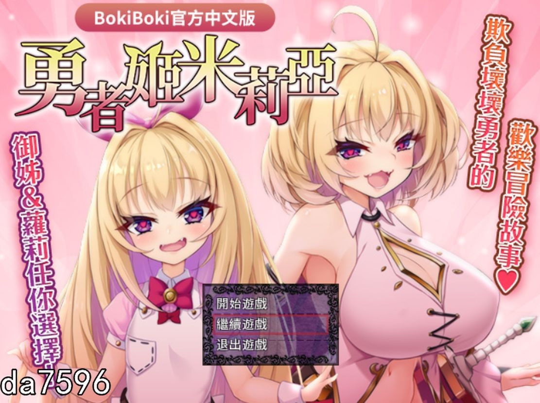 [爆款RPG/官中] 勇者姬米莉亞 勇者姫ミリア v1.05 官中步兵版+全回想存档 [750M]-ACG游戏姬
