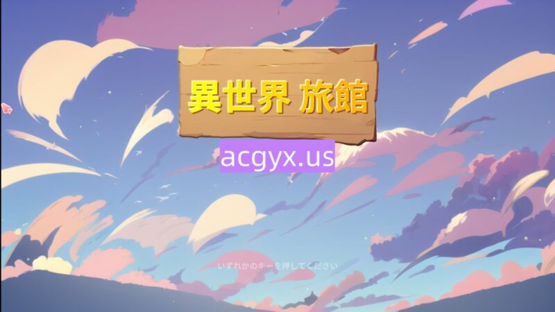 新作[日式SLG/NTR] 异世界NTR旅馆 異世界NTR旅館 IsekaiNTRInn v1.02 官方中文版 [3.40G]-ACG游戏姬