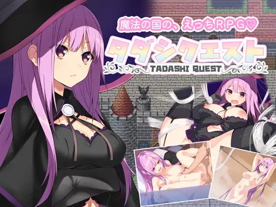 新汉化[日式RPG/奇幻] 纯真冒险 タダシクエスト v1.05 AI汉化版+全回想存档 [920M]-ACG游戏姬