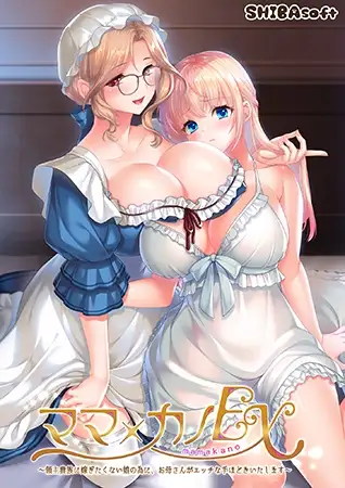 图片[1]-更新DLC[冒险ADV/人妻/女仆] 妈妈×女儿EX ～为了不想嫁给领主贵族的女儿，妈妈来亲自进行“性教育”～ ママ×カノEX ～領主貴族に嫁ぎたくない娘の為に、お母さんがエッチな手ほどきいたします～ AI汉化版+特典+DLC+全CG存档 [4.50G]-ACG游戏姬