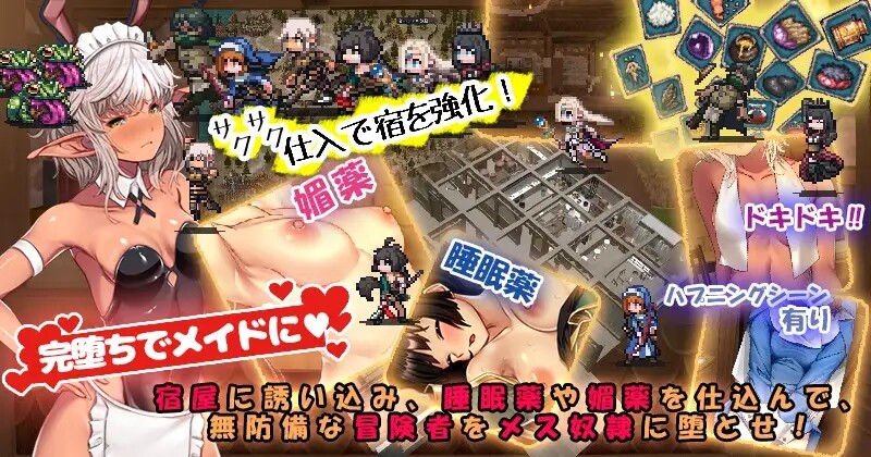 [日式SLG] 冒险家旅馆 第二代 patch.1+2 掠夺他人爱情 冒険者の宿へようこそ!2 patch.1+2 他愛略奪ぱっち 官方中文版 [1.90G]-ACG游戏姬