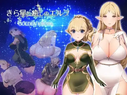 【日系/RPG】闪耀之星与治愈的精灵:按摩、排便、放屁、运动短裤,以及第一次的百合性爱1.0AI汉化【PC+安卓/1.35G】-ACG游戏姬