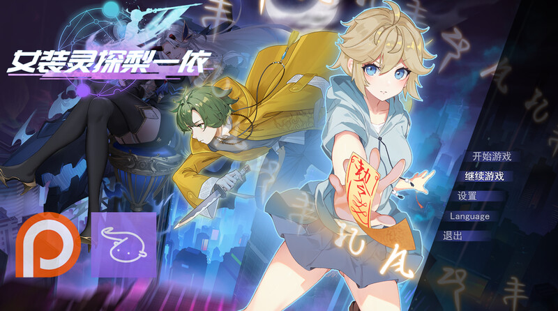 图片[2]-更新[探索RPG/灵探/巨乳爆乳] 女装灵探梨一依 Sissy Detective Lily Yi V0.5 官方中文步兵版 [1.60G]-ACG游戏姬