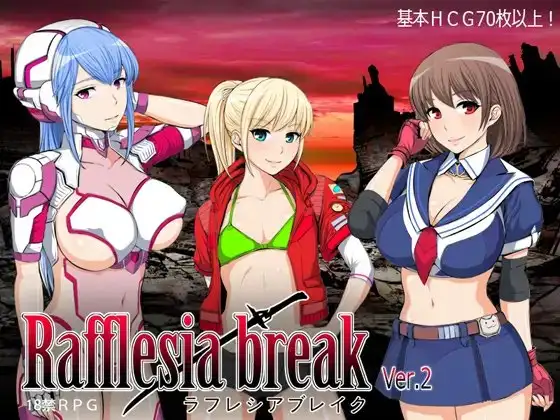 新汉化[日式RPG/巨乳爆乳] 拉芙蕾丝亚破坏 ラフレシアブレイク v2.0.3 AI汉化版+全回想存档 [1.10G]-ACG游戏姬