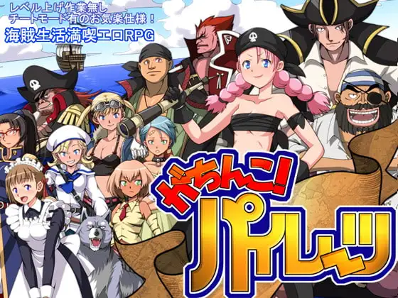 新汉化[日式RPG/通X/和X] 鸡巴海盗 がちんこパイレーツ v1.03 AI汉化版 [1.30G]-ACG游戏姬