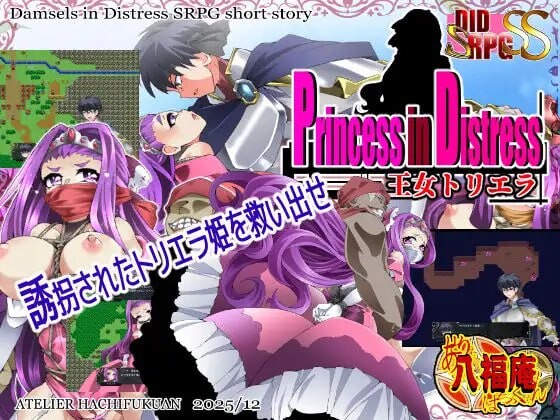 新作[探索SRPG/Live2D 动画/动态] 遇险的公主 王女托里埃拉 Princess in Distress 王女トリエラ AI汉化版 [830M]-ACG游戏姬