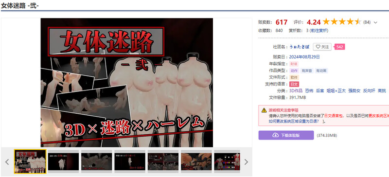 图片[2]-[日式ACT] 女体迷路 -贰- 女体迷路 -弐- V1.1 机翻汉化版 [1.90G]-ACG游戏姬