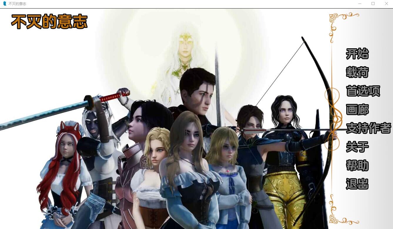 [SLG/汉化] 不朽意志 不灭的意志 UndyingWill-0.05 汉化版 [PC+安卓/4.9G]-ACG游戏姬