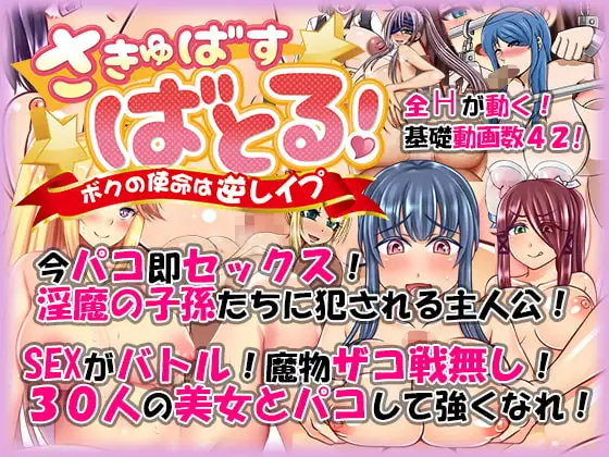 新汉化[日式RPG/无逆转/丰满] 次元战争～我的使命是反向强奸～ さきゅばす・ばとる! ～ボクの使命は逆レ○プ～ v1.2 AI汉化版 [1.50G]-ACG游戏姬