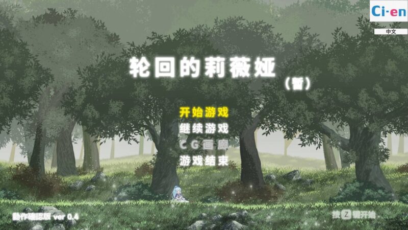更新[日式ACT/动态] 轮回的莉薇娅 リンネのリビア(仮) V26.02.03 生肉版 [25.50G]-ACG游戏姬