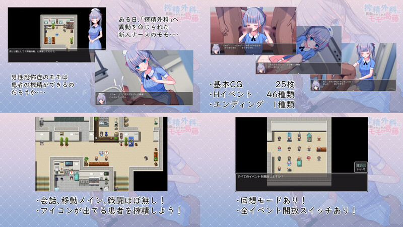 [日式RPG] 小桃的纠结 搾精外科に異動させられたモモの葛藤 Build.9220041  STEAM官中版 [PC+安卓1.60G]-ACG游戏姬